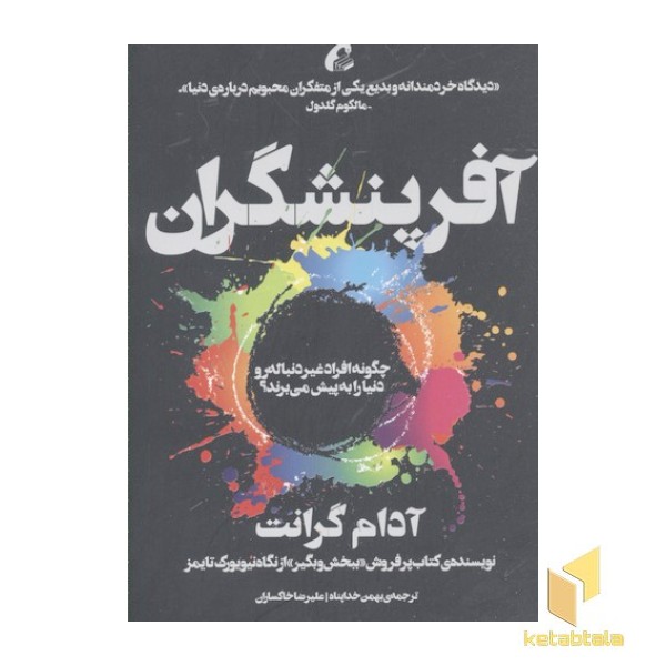 آفرینشگران