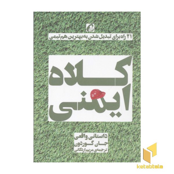 کلاه ایمنی