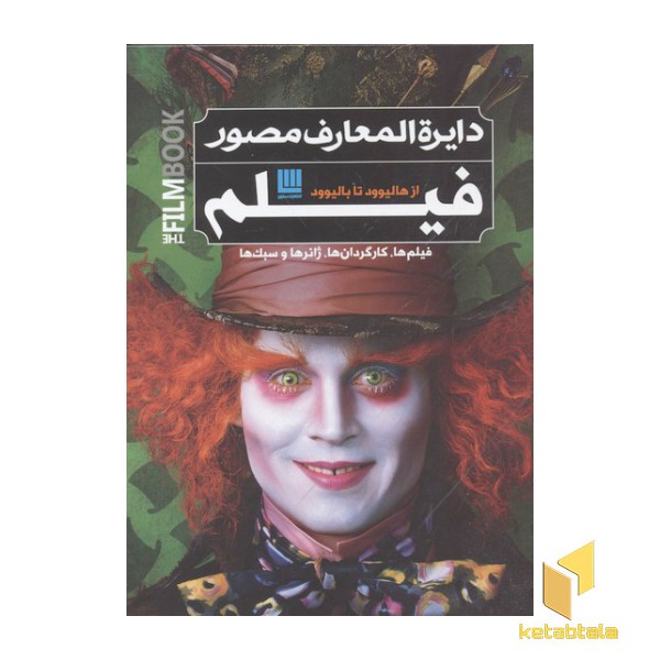 دایره المعارف مصور فیلم