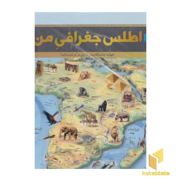 اطلس جغرافی من