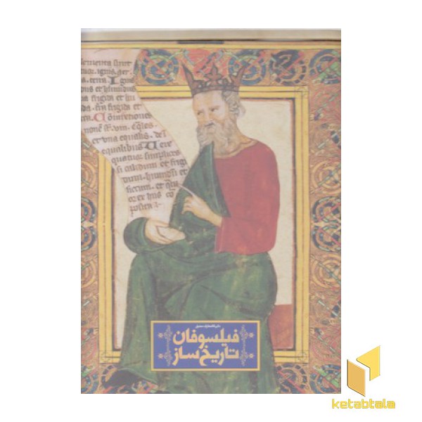 دایره المعارف مصور فیلسوفان تاریخ ساز