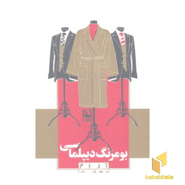 بومرنگ دیپلماسی