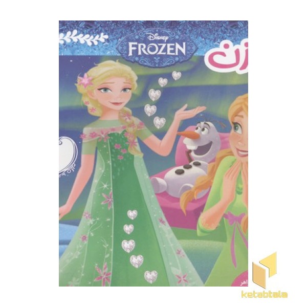 فروزن(9)عشق یک خواهر