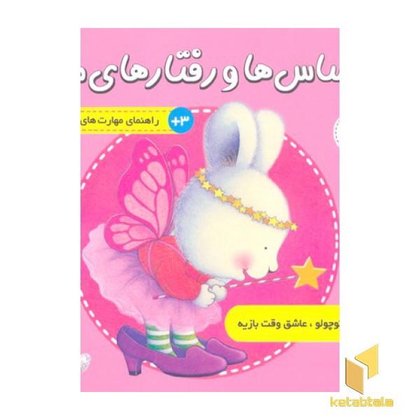 احساس ها و رفتارهای من2