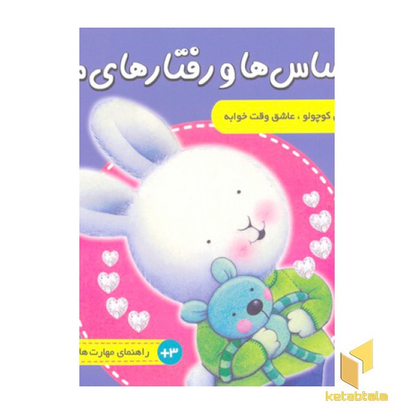 احساس ها و رفتارهای من4