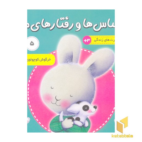 احساس ها و رفتارهای من5