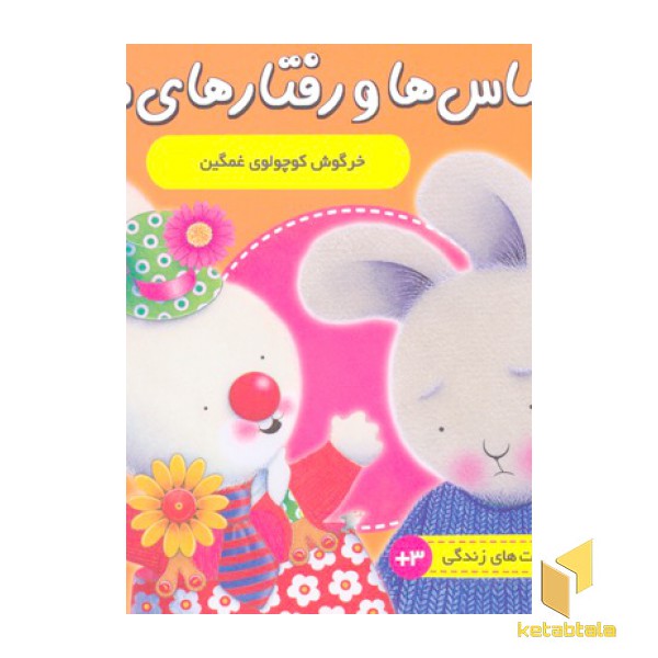 احساس ها و رفتارهای من6