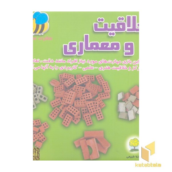 خلاقیت و معماری