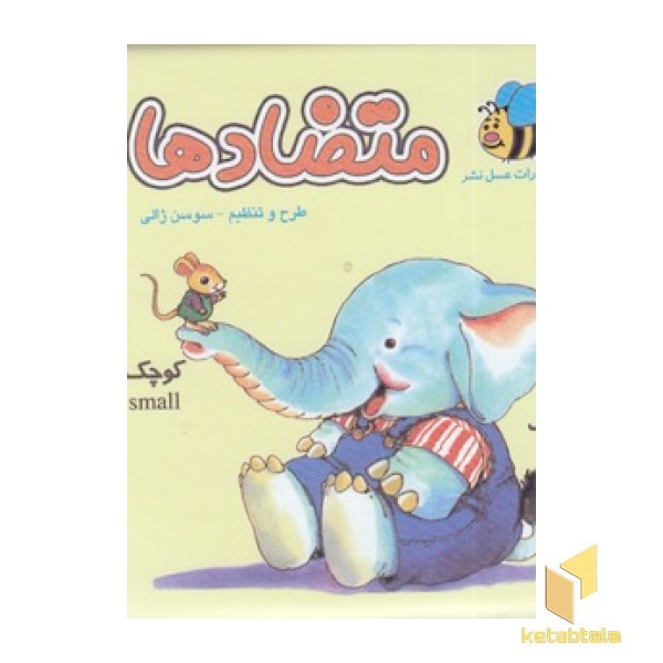 کتاب حمام - متضادها