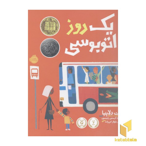 یک روز اتوبوسی