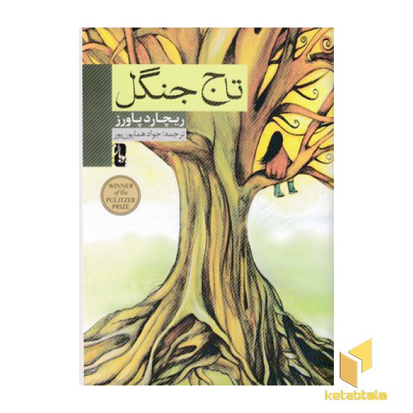 تاج جنگل