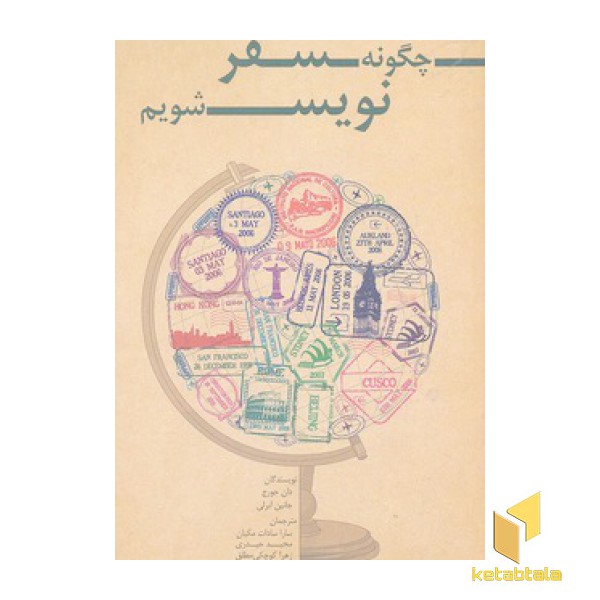 چگونه سفر نویس شویم