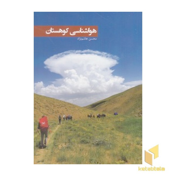 هواشناسی کوهستان