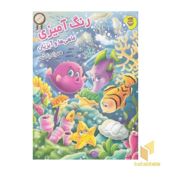 رنگ آمیزی 3 بعدی حیوانات ماهی ها و آبزیان