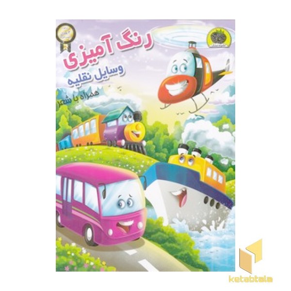 رنگ آمیزی 3 بعدی وسایل نقلیه