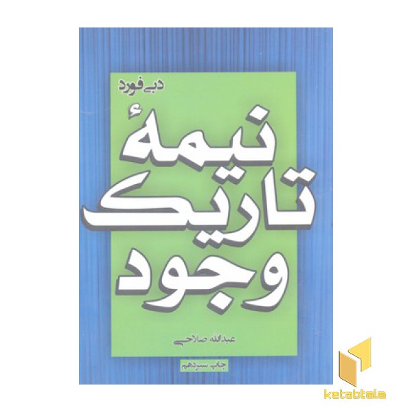 نیمه تاریک وجود