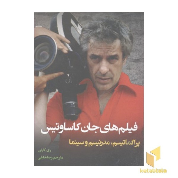 فیلم های جان کاساوتیس