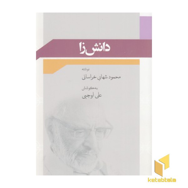 دانش زا