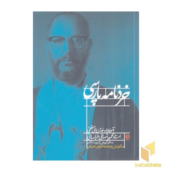 خرد نامه پارسی
