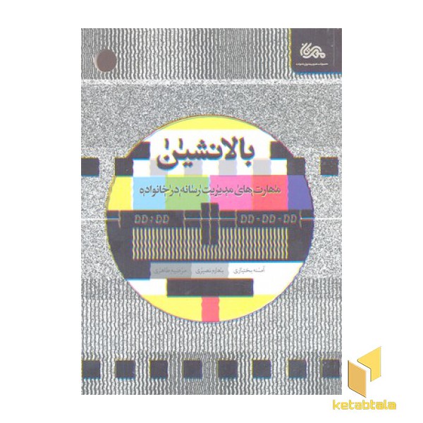 بالا نشین