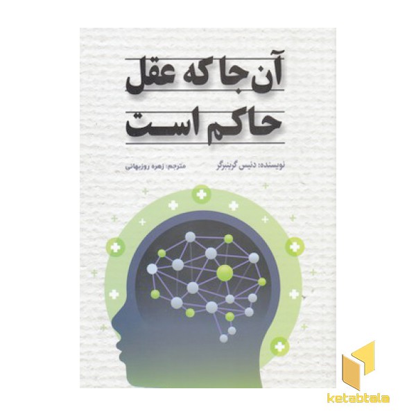 آن جا که عقل حاکم است
