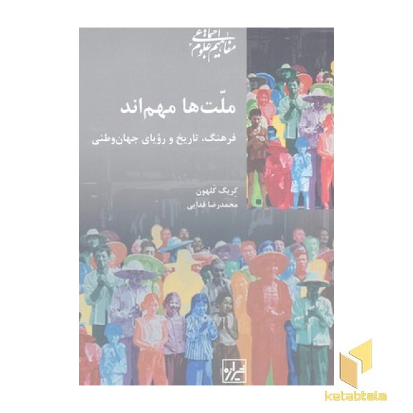 ملت ها مهم اند