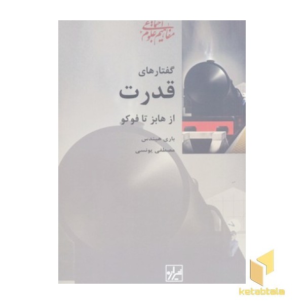 گفتارهای قدرت