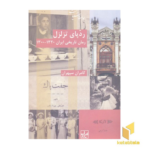 ردپای تزلزل