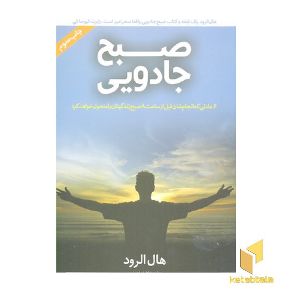 صبح جادویی