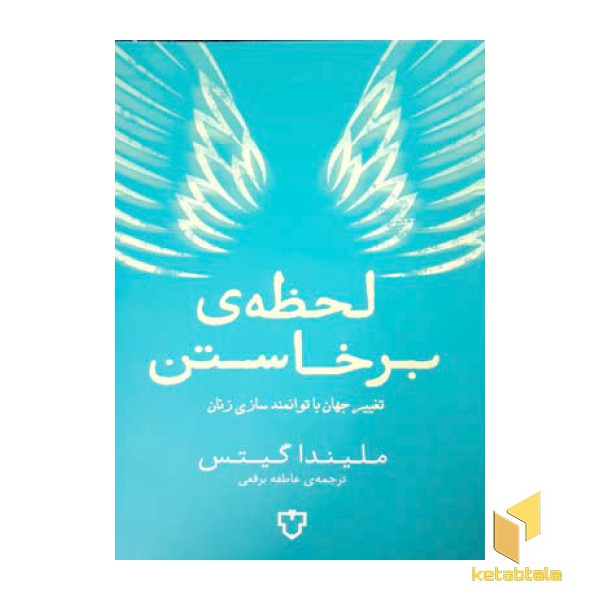 لحظه ی برخاستن