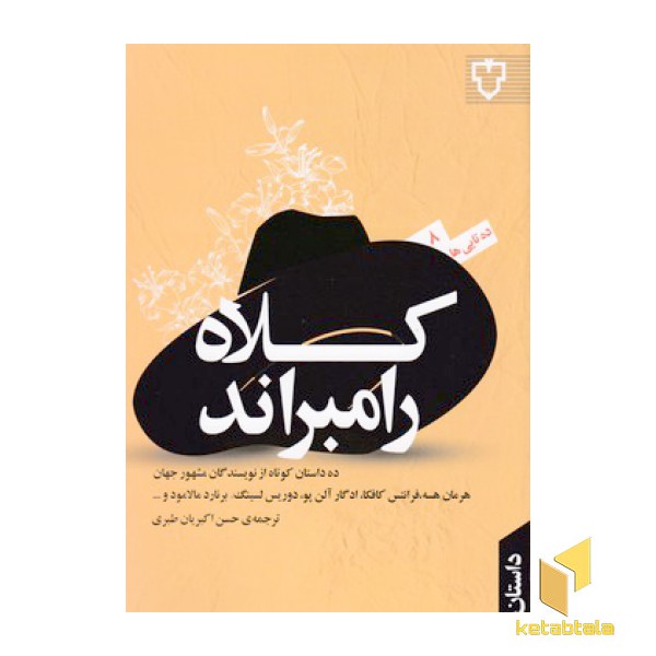 کلاه رامبراند