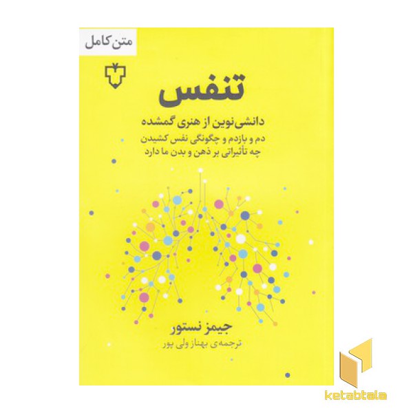 تنفس(
