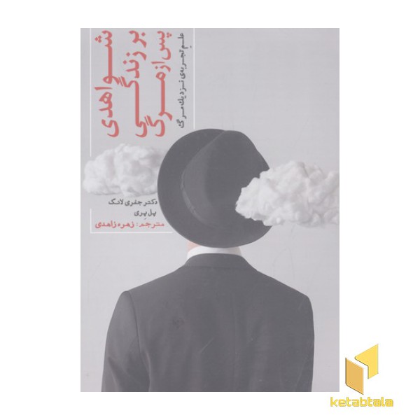شواهدی بر زندگی پس از مرگ