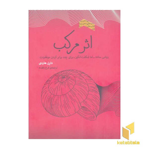 اثر مرکب