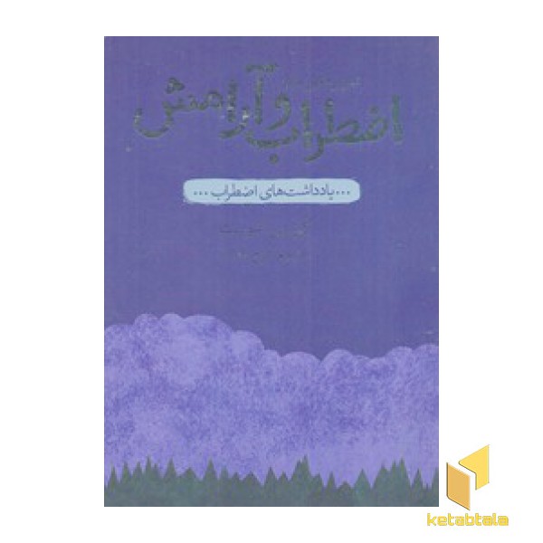 تمرین هایی برای اضطراب و آرامش