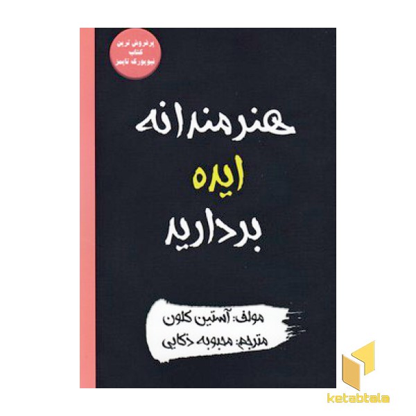 هنرمندانه ایده بردارید