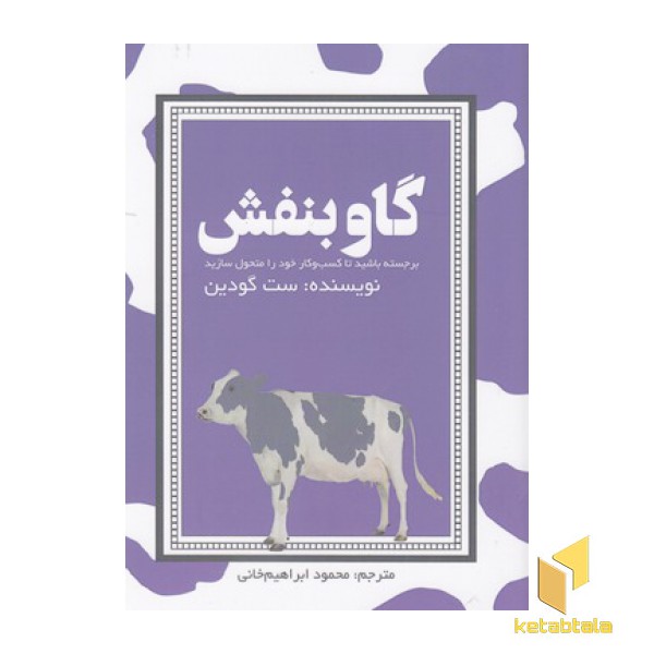 گاو بنفش