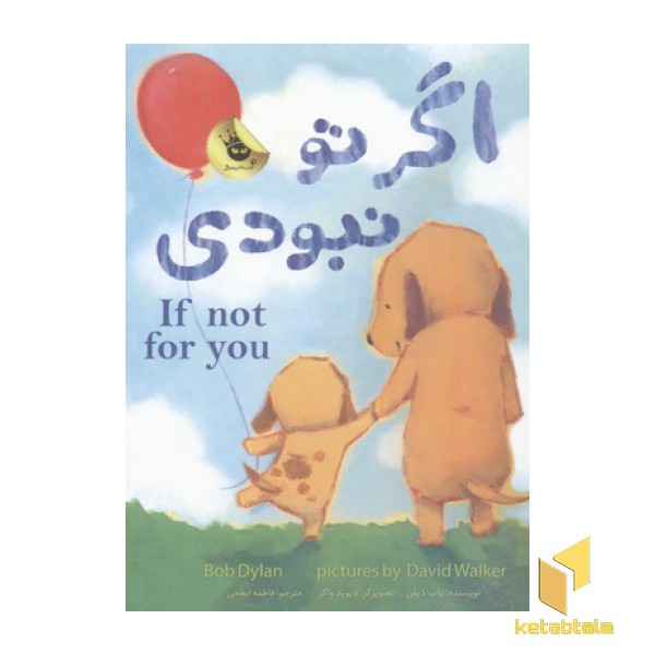 اگر تو نبودی