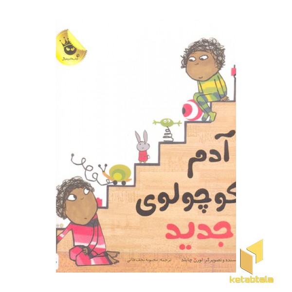 آدم کوچولوی جدید