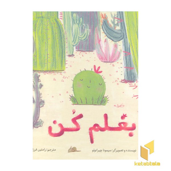 بغلم کن
