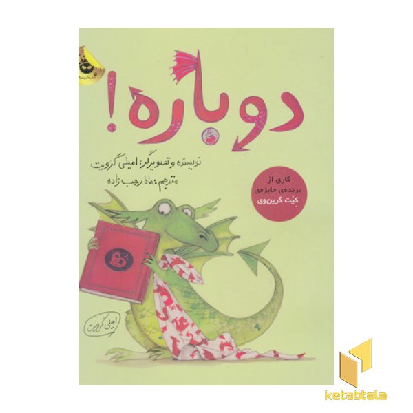 دوباره