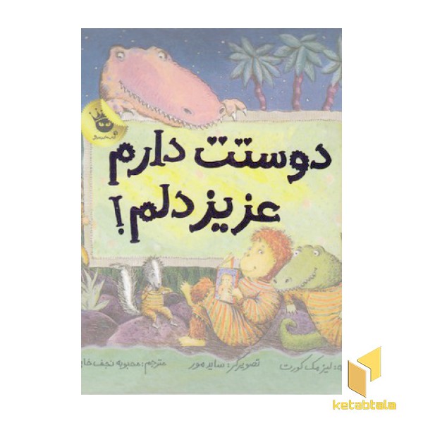 دوستت دارم عزیز دلم