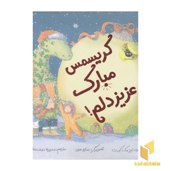 کریسمس مبارک عزیز دلم