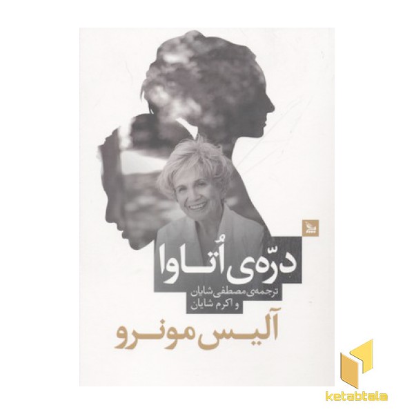 دره ی اتاوا
