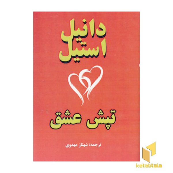 تپش عشق