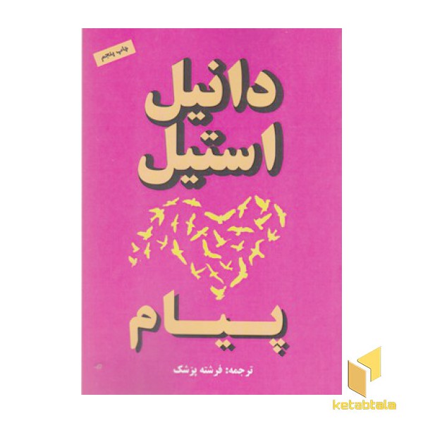 پیام
