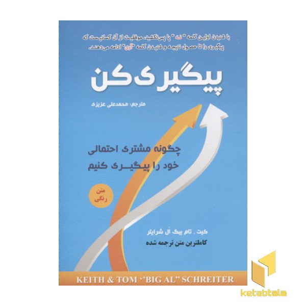 پیگیری کن