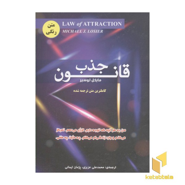 قانون جذب