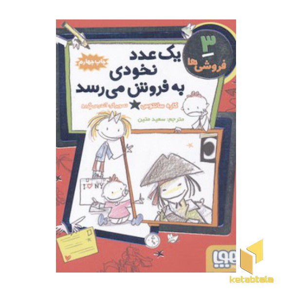 فروشی ها3(یک عدد نخودی به فروش می رسد)