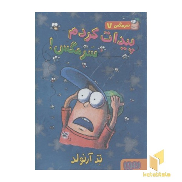 سرمگس7-پیدات کردم